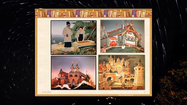 Золотая рыбка как безусловная любовь к миру.