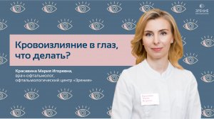 Кровоизлияние в глаз, что делать? Кровавое пятно в глазу / лопнул сосуд в глазу причины и лечение