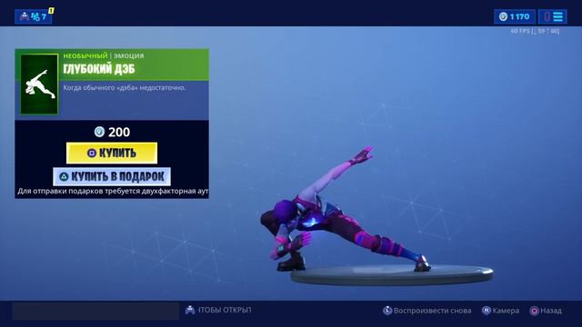 ГЛУБОКИЙ ДЭБ - эмоция Fortnite смотреть онлайн