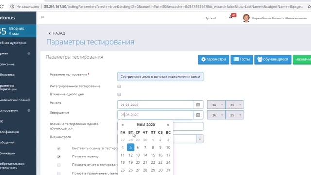 АИС Платонус/загрузка тестов/назначение экзамена смотреть онлайн