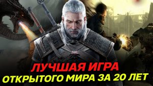 ВЕДЬМАК 3 - Почему эту игру полюбили миллионы - обзор 2023 - The Witcher 3