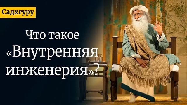 Внутренняя инженерия - начало книги, Садхгуру о своем просветлении, фото жизни смотреть онлайн