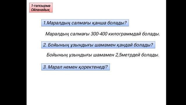 Қорықта. 4—сынып. 113-бет смотреть онлайн