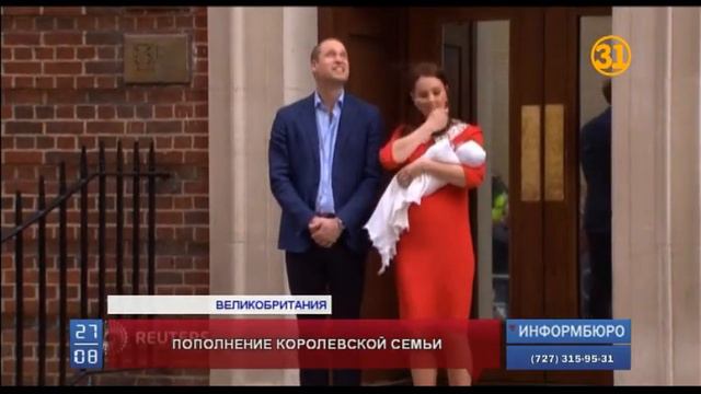 Герцог и герцогиня Кембриджские с новорожденным сыном покинули клинику в Лондоне смотреть онлайн