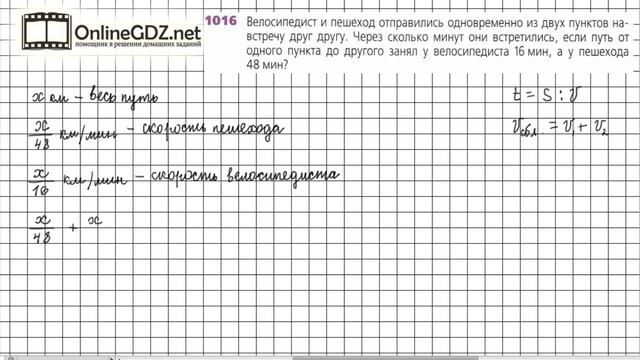 Задание №1016 - ГДЗ по математике 6 класс (Дорофеев Г.В., Шарыгин И.Ф.) смотреть онлайн