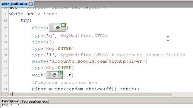 Sikuli guide - 1 - обход sms верификации при регистрации google смотреть онлайн