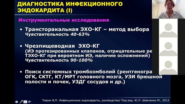 Инфекционный эндокардит смотреть онлайн