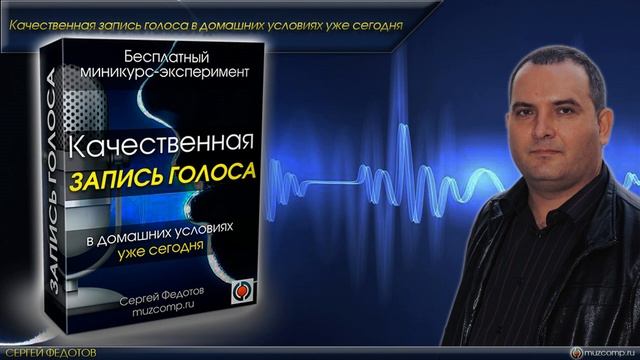 Как записать голос в компьютер смотреть онлайн