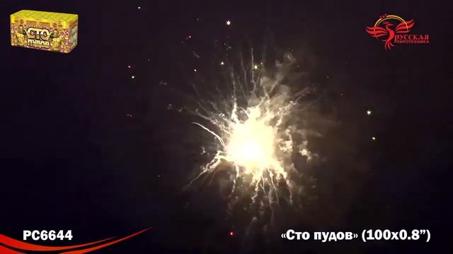 РС6644 Сто пудов Батарея салютов 100 залпов калибром 0,8 дюйма высотой до 20м смотреть онлайн