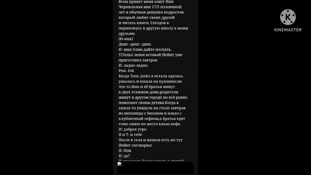 Фанфик НайтИнк "В меня влюблён Демон" 1-2 часть(1 глава "Персонажи". 2 Ночёвка)/делать продолжение? смотреть онлайн