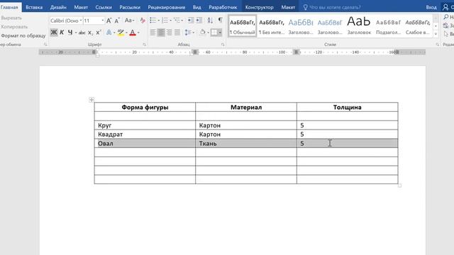 Как поменять местами строки в таблице ворд смотреть онлайн