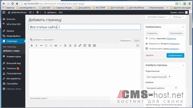 Пример создания структуры сайта/блога смотреть онлайн