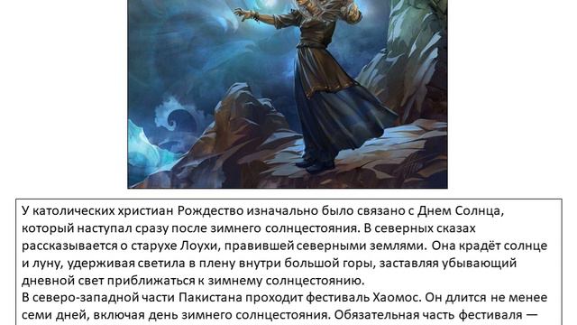 зимнее солнцестояние смотреть онлайн