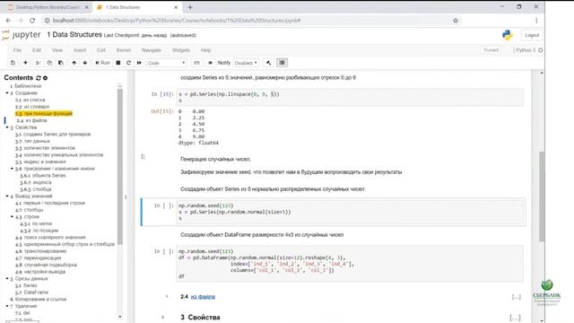 Python для анализа данных. NumPy Pandas смотреть онлайн