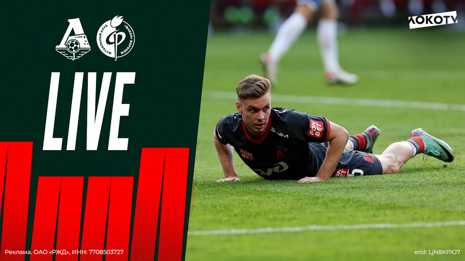 LokoLive | Победа над «Факелом», дубль Сулейманова, баскетбол от Глушенкова и выступление Уматурман смотреть онлайн