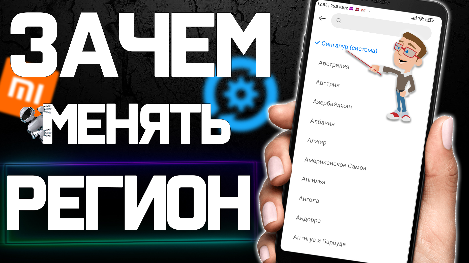 Сменил регион и получил ЭТО ! На что влияет смена региона на Xiaomi в 2022 ! смотреть онлайн