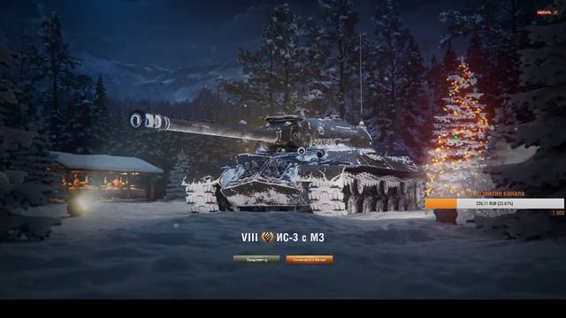 World Of Tanks • Открываю 20 Новогодних Коробок. Выпал ИС-3 С М3+10k gold и все премы 5 lvl. смотреть онлайн