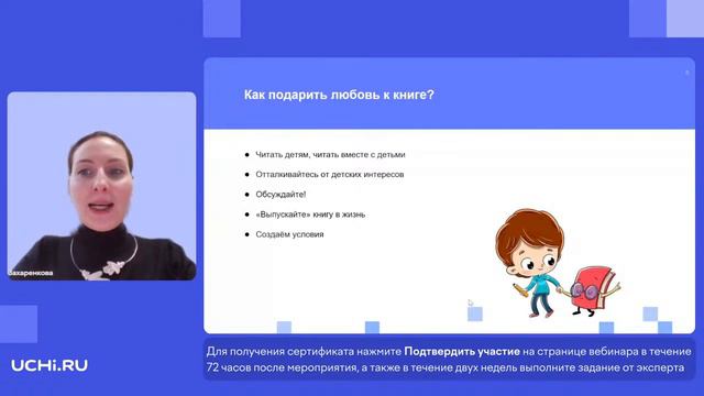 Как помочь ученикам полюбить чтение с помощью платформы Учи.ру смотреть онлайн