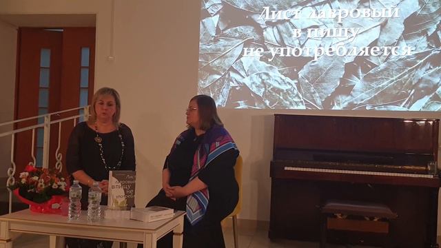 Часть презентации романа Галины Калинкиной "Лист лавровый в пищу не употребляется" смотреть онлайн