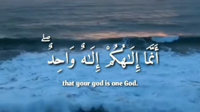 Surah Al-Kahf [18:109, 110] смотреть онлайн