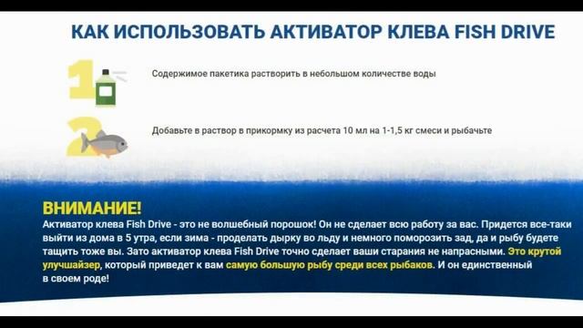 Активатор клева Fish Drive - отзывы смотреть онлайн