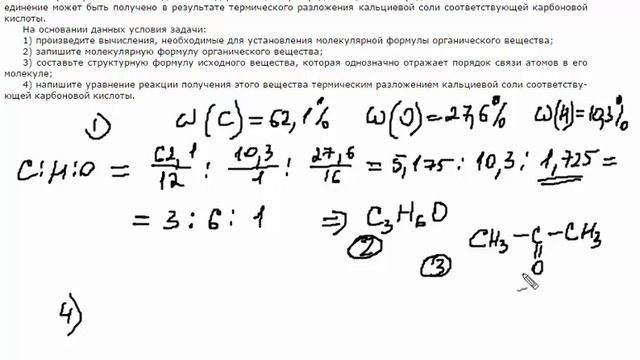 Задание №34 из ЕГЭ по химии (с массовыми долями элементов) смотреть онлайн