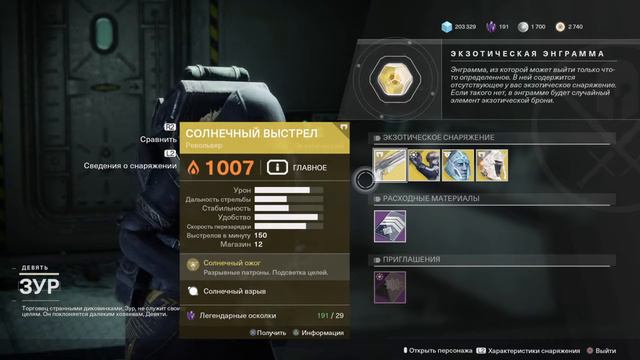 Где находится Зур в Destiny 2 на неделе от 24.07.2020 смотреть онлайн