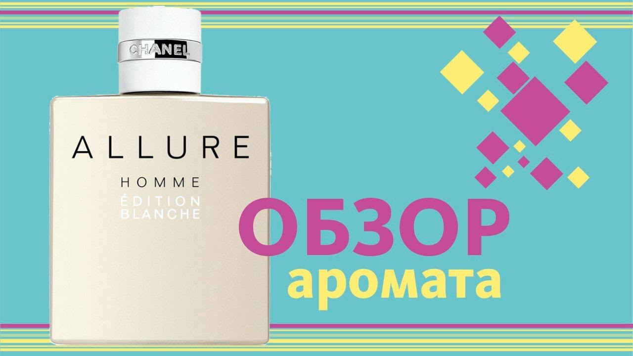 Обзор Chanel Allure Homme Edition Blanche // Review