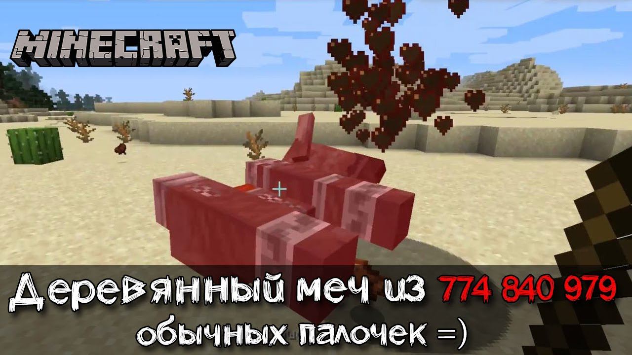 Деревянный меч из 1 000 000 000 палок с огромным уроном | Обзор мода Super Stick Sword смотреть онлайн
