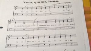 Литургия 1 "Благослови, душе моя, Господа", "Хвали, душе моя, Господа"(старинный напев) второй голо