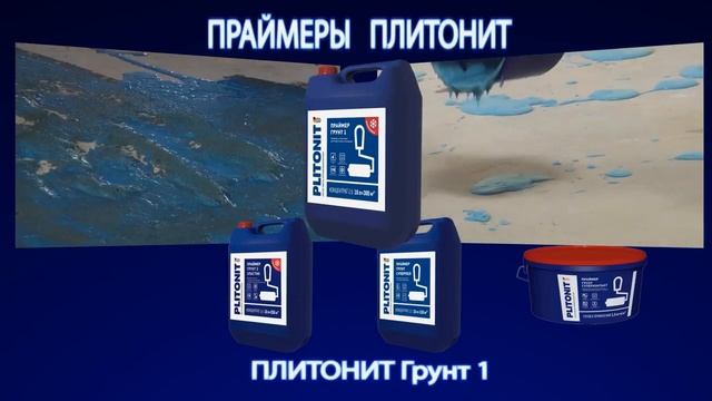 Ровнитель для пола PLITONIT Р1 Pro смотреть онлайн