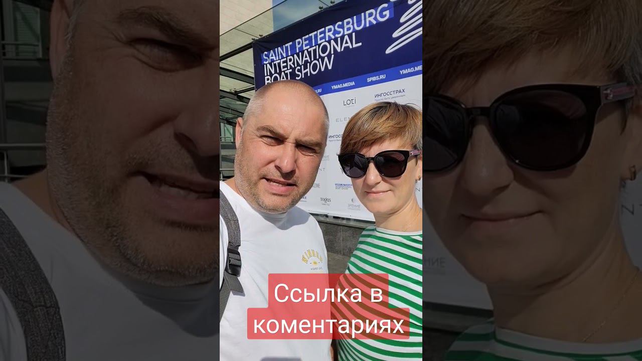 Боат шоу 2023 СПб смотреть онлайн