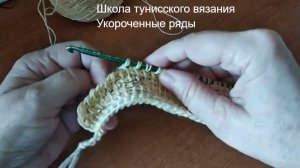 тунисскоевязание Школа тунисского вязания, урок 7 - укороченные ряды