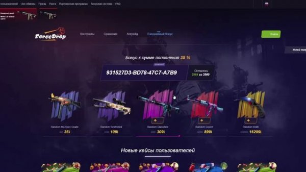 Промокод Force Drop - как использовать?