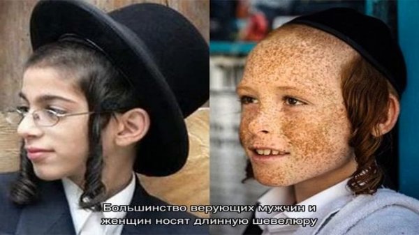 Что означают пейсы у евреев, национальные особенности женских и мужских причёсок