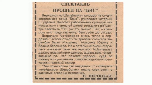 Студия "Блик" - Вырезки из газет смотреть онлайн