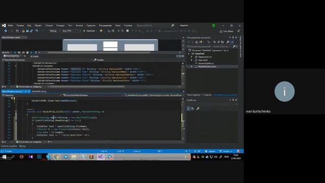 WPF. DataGrid Example. Add data via Form with TextBoxes смотреть онлайн