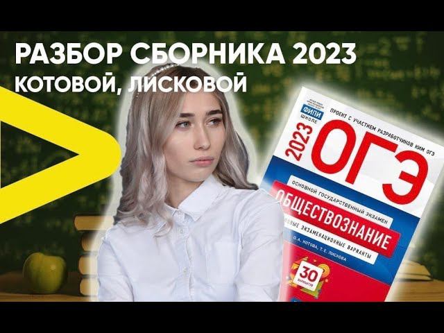 Решаем сборник Котова, Лискова/Вариант 5 ОГЭ с ответами смотреть онлайн