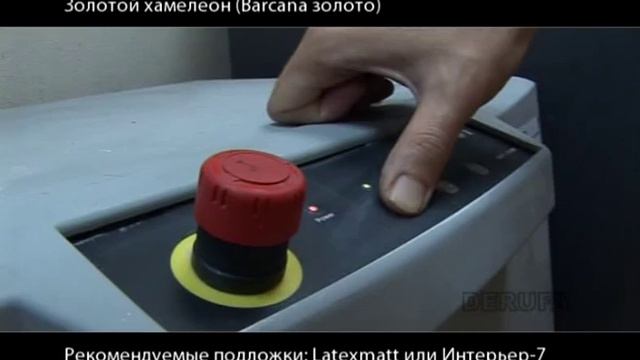 Barcana золото (золотой хамелеон) смотреть онлайн