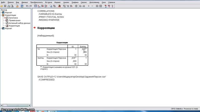 Результаты расчета коэффициента корреляции Пирсона в SPSS смотреть онлайн