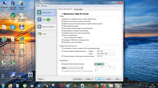 2. Как сделать вкладки в Microsoft Office смотреть онлайн