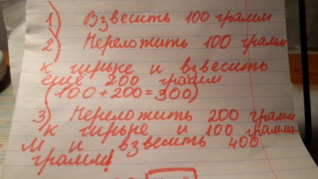 Как взвесить 700 грамм?|ХИТРАЯ ЗАДАЧКА #5!!! смотреть онлайн