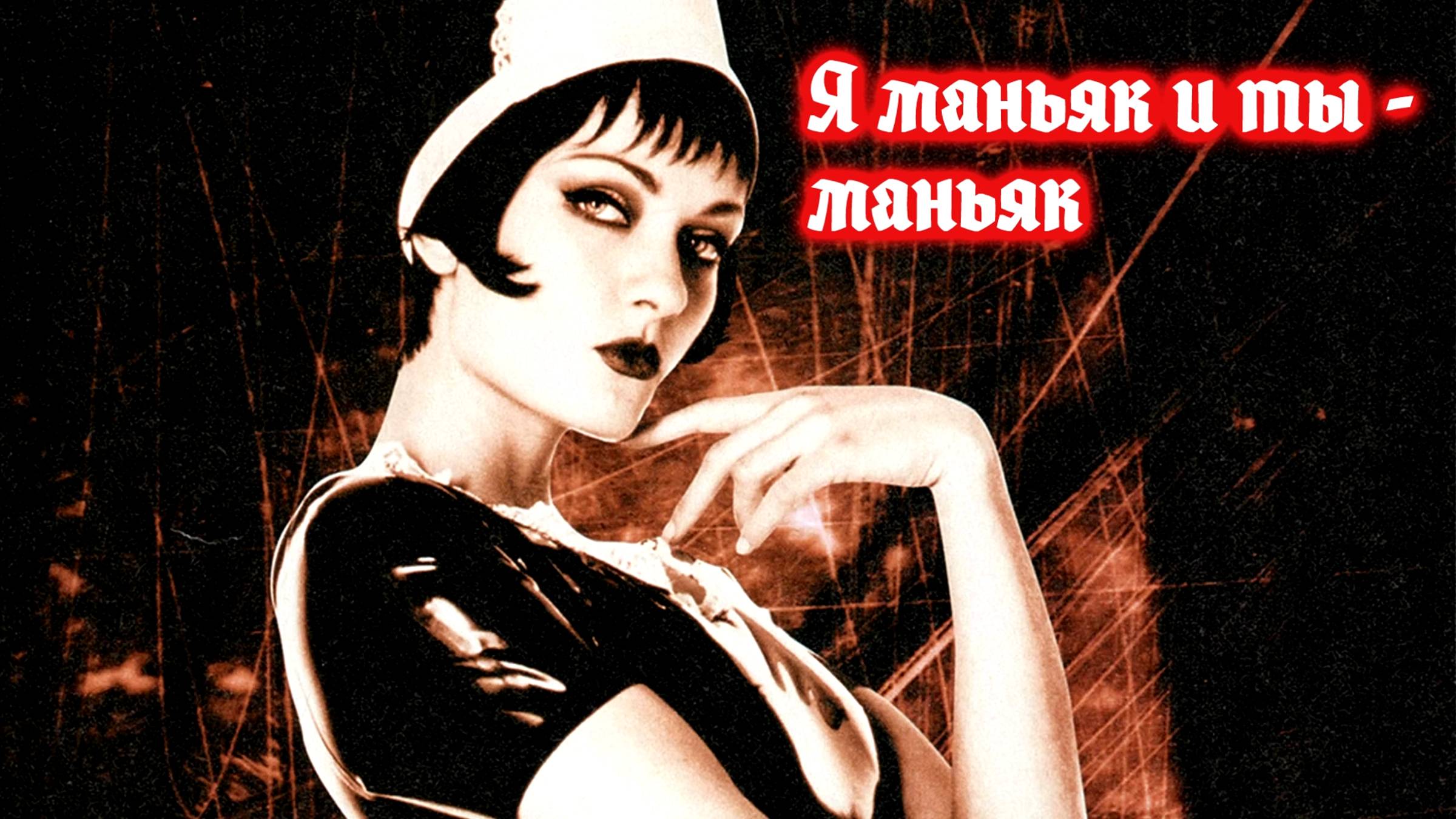Игры с маньяцким флёром. Часть I: Thrill Kill смотреть онлайн