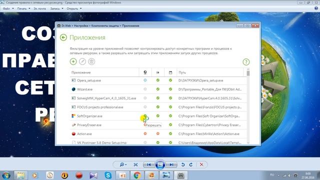 Как создать правило доступа к сети, брандмауэра Dr Web Security Space 11 смотреть онлайн