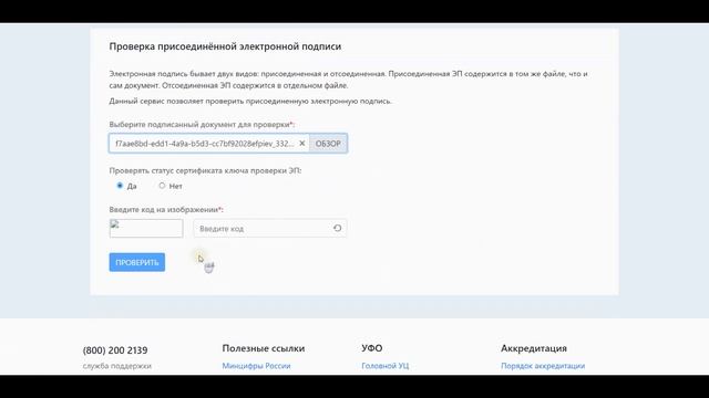 Цифровая подпись пристава ФССП. смотреть онлайн