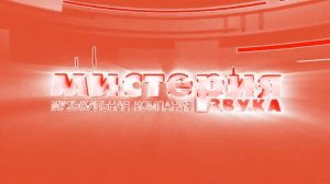 Мистерия звука заставка in MTS Chorded (Instructions in Description)