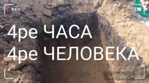 Копаем зимой могила 3 в 1