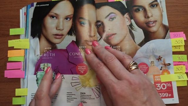 ? Листаем и смотрим каталог #avon - #июль2023