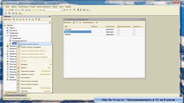 1С Платформа 8.3: Работа с расширениями конфигурации. Урок 7 смотреть онлайн