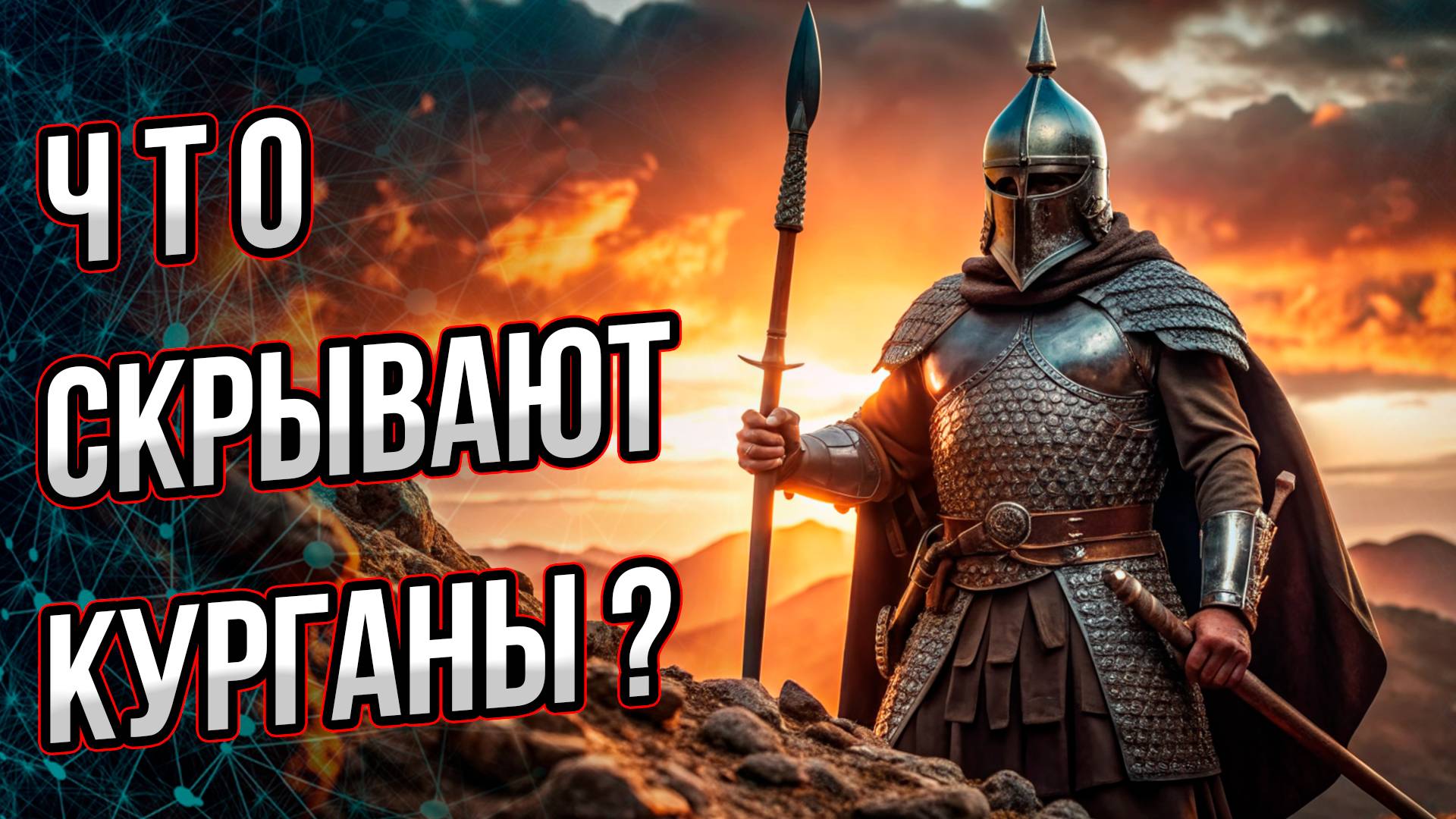 Что скрывают курганы? Что общего между всеми курганами планеты? Андрей Буровский смотреть онлайн